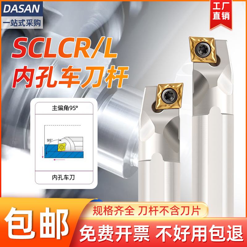 95度数控内孔刀杆S08K-SCLCR06菱形镗孔车刀杆09小内孔车床刀具
