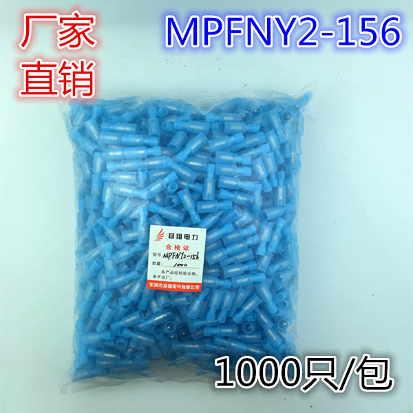 尼龙全绝缘护套子弹型公端子 蓝色透明子弹头端 子MPFNY2-156