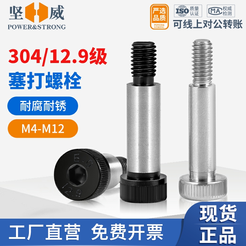 304不锈钢/12.9级内六角塞打螺丝轴肩等高限位螺栓螺钉M5M6M8-M16