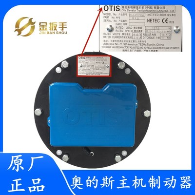 OTIS奥的斯电梯曳引机钢带制动器DAA27076NN刹车盘DAA330BP4全新