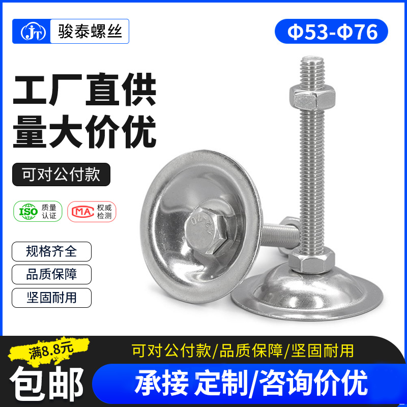 53626776 304不锈钢脚杯金属固定调节支撑脚调整地脚螺丝
