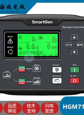 云监控一体式柴油发电机组控制器 HGM7110N自启动控制器HGM7120N