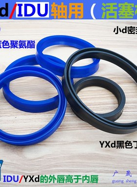 黑色YXd轴用液压小d油封IDU蓝色Y型密封圈240 250 256/266 18mm