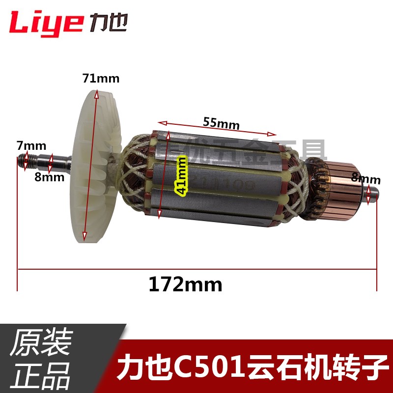 力也云石机C501转子 125mm切割机电机 铜线定子 电动工具原厂配件