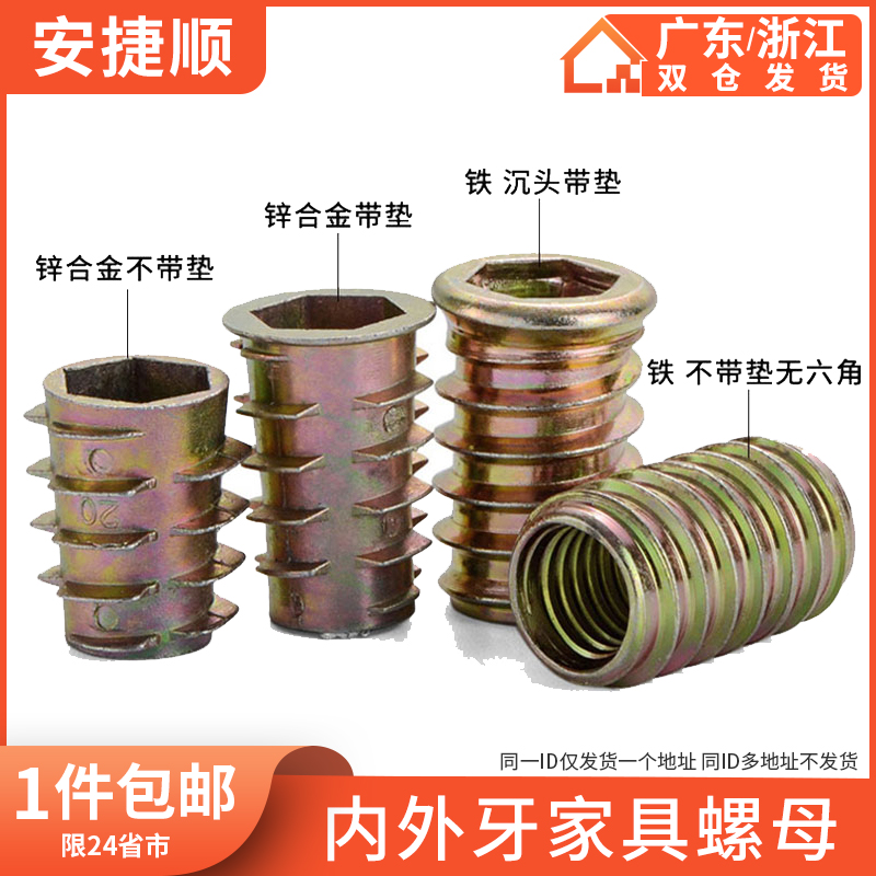 铁内外牙螺母家具螺母木工预埋螺母内六角带介螺母m4m5m6m8m10
