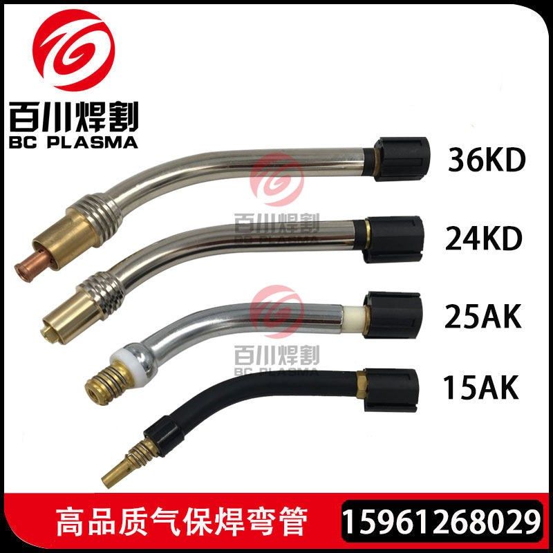 宾采尔15AK 25AK 24KD 36KD 501D弯管 焊枪枪颈 二氧化碳焊枪弯管,玩具/童车/益智/积木/模型,毛绒/玩偶/公仔/布艺类玩具,淘宝优惠券,粉丝福利购,淘宝优惠卷