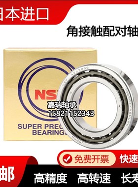 NSK角接触主轴配对轴承7020 7021 7022  7024 7026 7028 C DBL P4