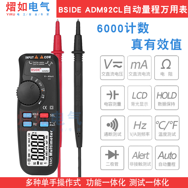 BSIDE自动量程ADM92电压电流电阻NCV电容高空作业一体万用表