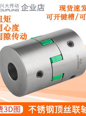 兴大CFG-S不锈钢梅花联轴器顶丝式大扭矩连轴器三爪式星型联轴节