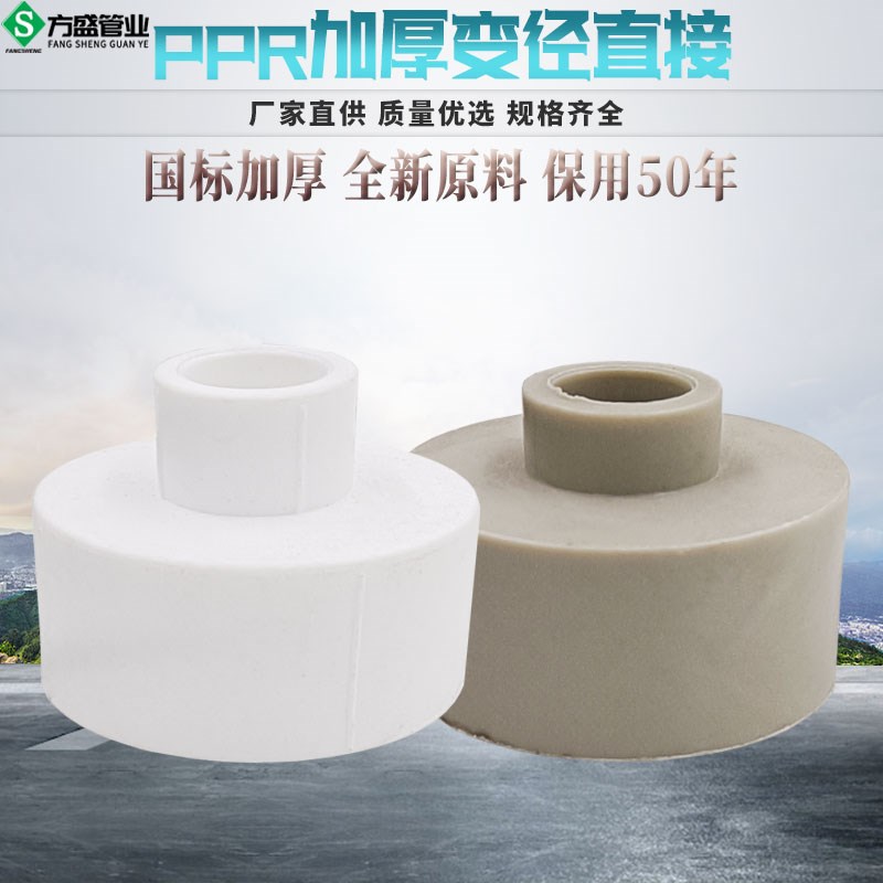 PPR变径直接异径大小头25变20 1寸变4分 PPR水管管件配件接