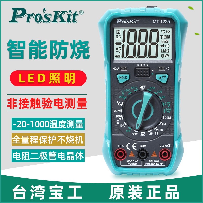 台湾宝工万用表 MT-1225-C多功能防烧 数字万用表电工万能表3 2/1