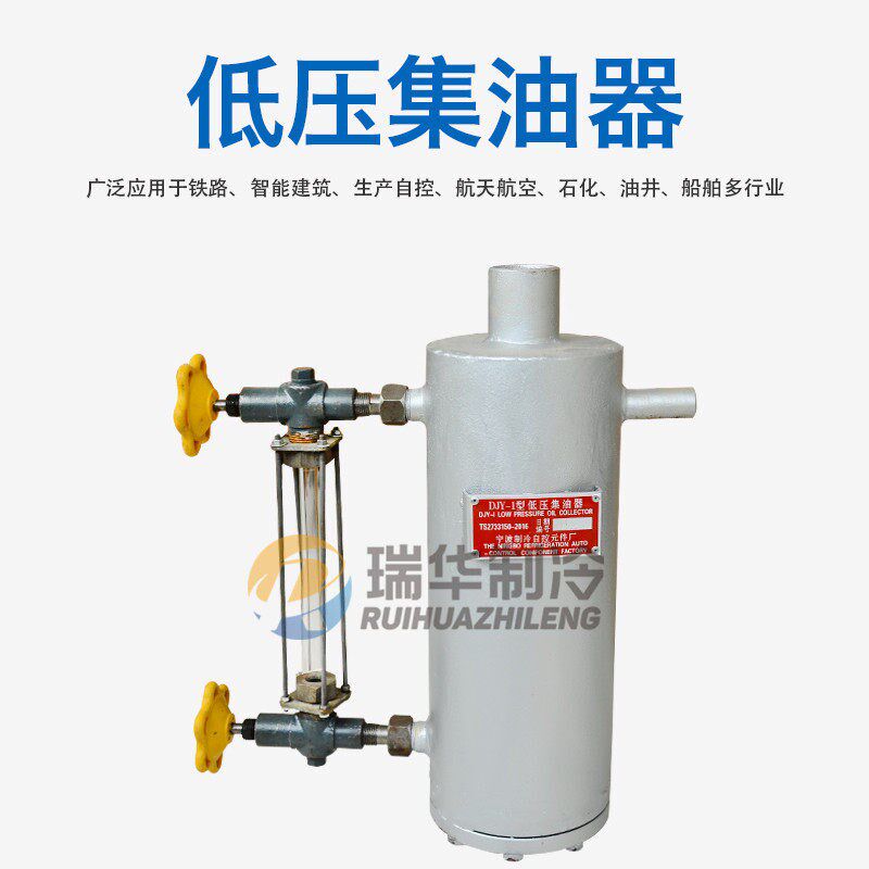 DJY-1低压集油器氨制冷系统宁波自控低压集油冷库安装氨泵集油器