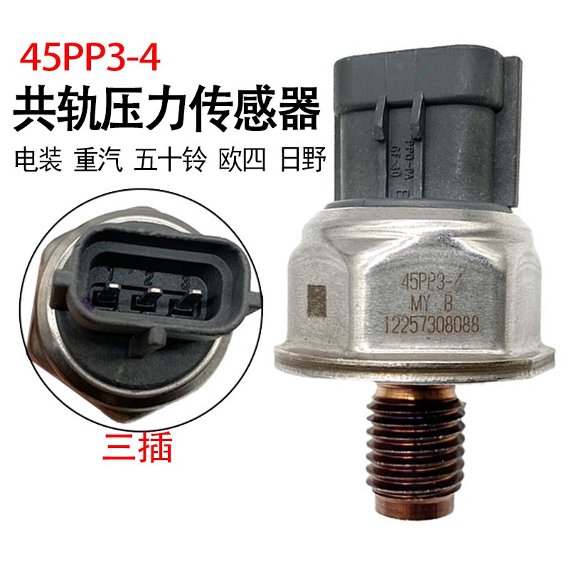 妙威适用五十铃江铃重汽电装系统45PP3-4共轨压力传感器上柴豪沃