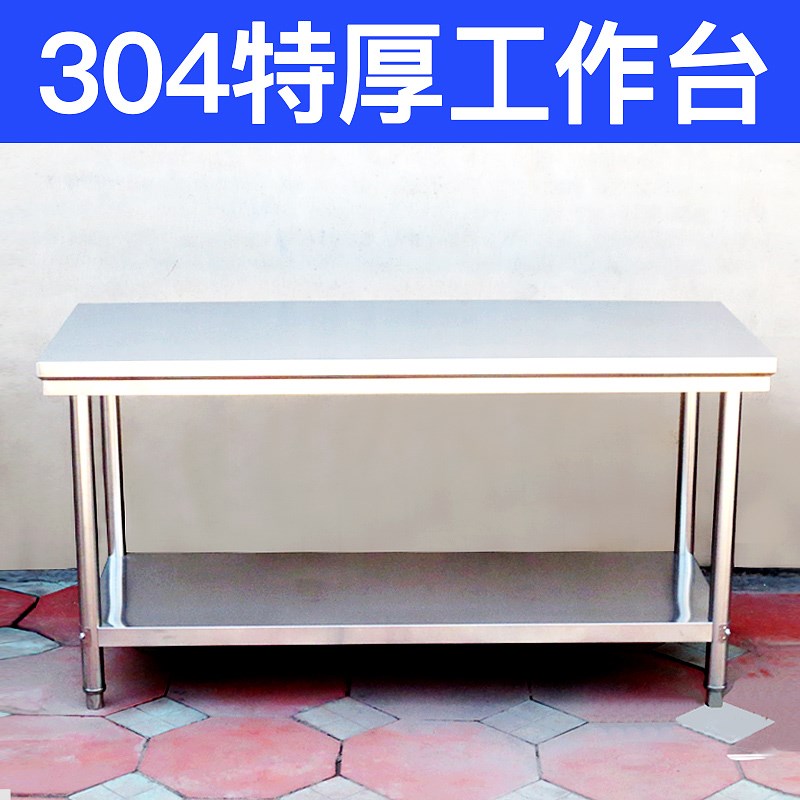 304加厚不锈钢工作台切菜桌子长方形打荷案板厨房专用商用操作台