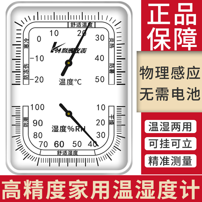 室内温湿度计家用高精度乾湿工业精准卧室客厅温度湿度表养殖摆件