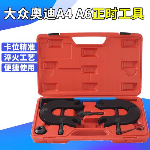 奥迪3.0T正时工具A4A6L老款大众BBJ双凸轮皮带发动机正时专用工具