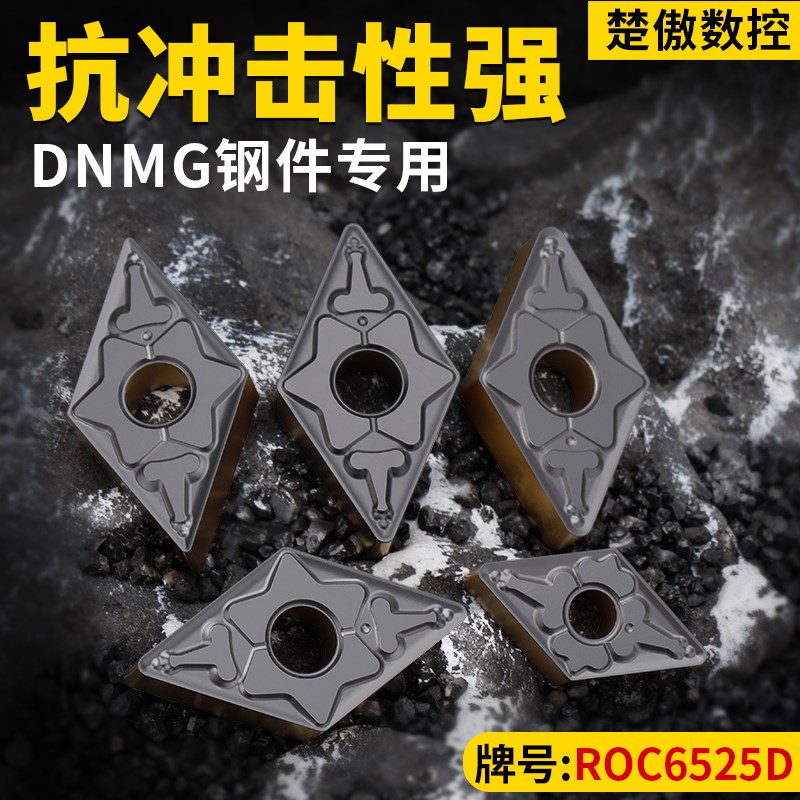 升级款数控菱形镗刀片dnmg150404/08钢件硬质合金车刀头刀粒