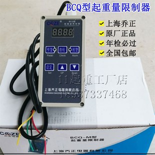 上海乔正超载限制器BCQ M起重量限位器35T10吨电动葫芦行车限重器
