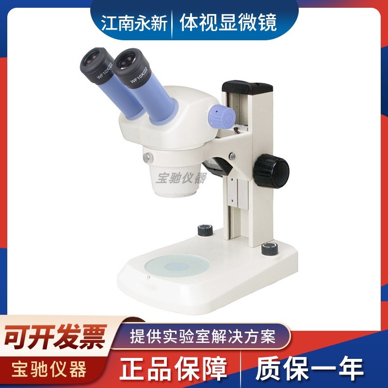 江南永新JSZ5B反射光源体视显微镜表面观察断口分析立体成像