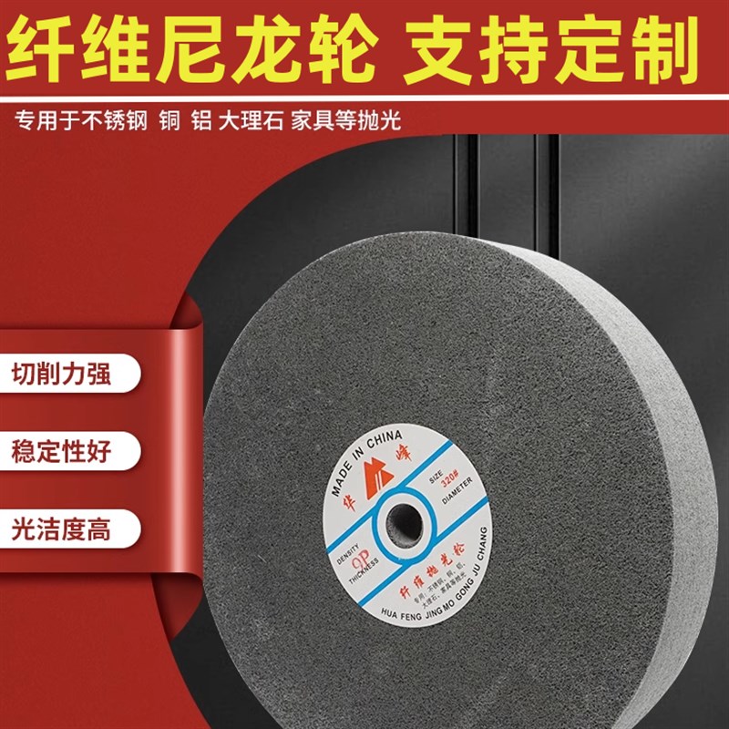 华峰尼龙轮不锈钢纤维轮打磨抛光轮拉丝轮3P5P9P 150 200 250 300