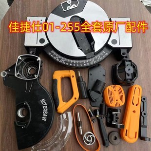 佳捷仕J01-255锯铝机 切割机原装配件全套手柄机壳外壳 开关原厂