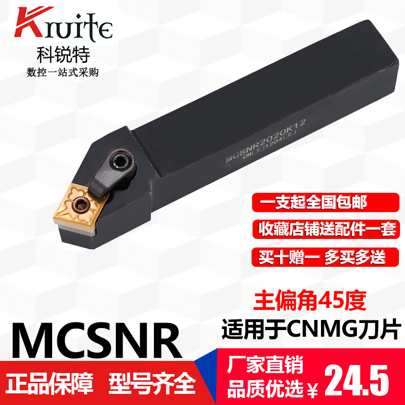 数控外圆车刀杆主偏角45度MCSNR20方25方32方 车床 机夹刀具 包邮