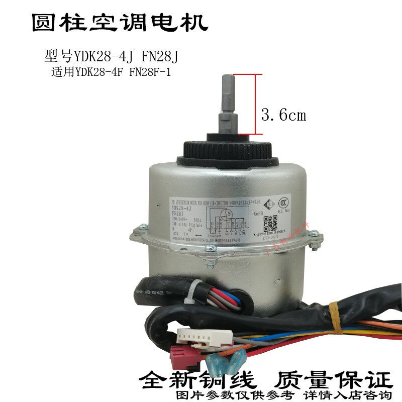 全新FN28J适配格力圆柱形空调室内电机YDK28-4F FN28F-1 YDK24-4F