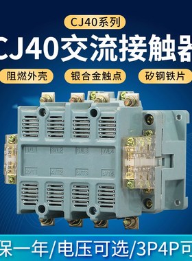交流接触器220V/380V CJ40-63A 100A125A160A250A630A1000A 1250A
