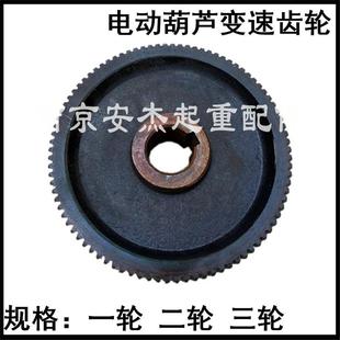 葫芦配件 减速机后肚全套齿轮 电动葫芦变速箱齿轮 3T减速机一轮