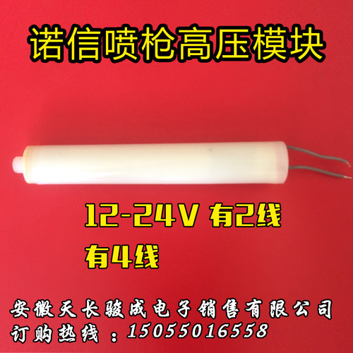 诺信喷枪高压模块 喷枪倍压模块 负离子静电喷枪倍压块喷枪高压包