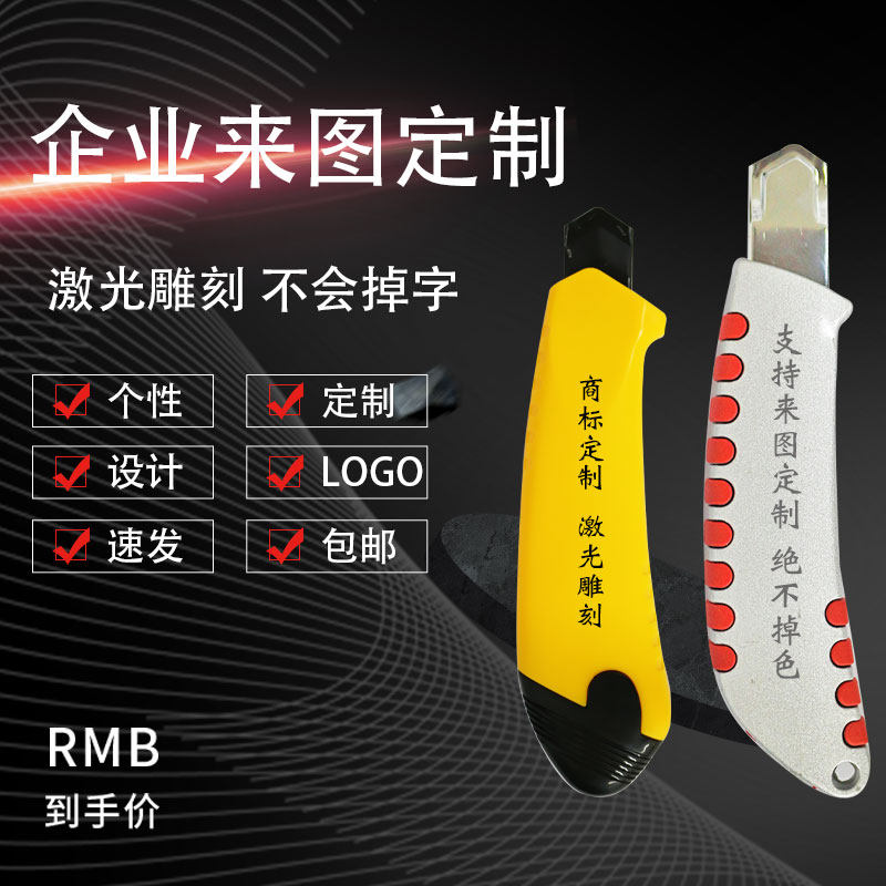 美工刀壁纸刀logo美工刀定制广告美工刀礼品刀私人定制美工刀包邮