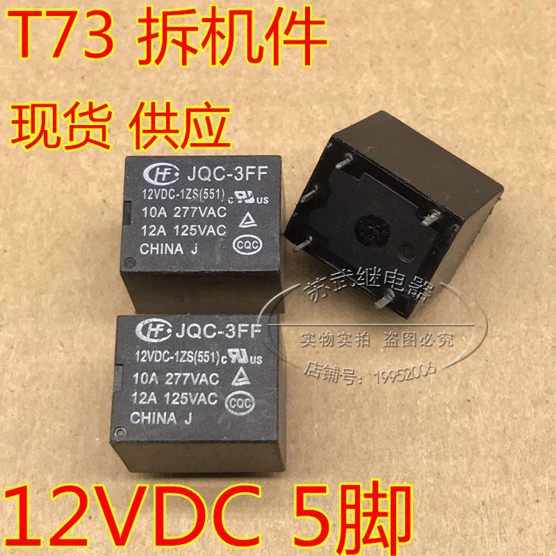 JQC-3FF 12VDC-1ZS 宏发继电器 5脚 10A 277VAC 替SRD-12VDC-SL-C