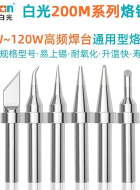 白光BK200M高频烙铁头203恒温电焊台刀头K尖咀马蹄一字扁头焊接嘴