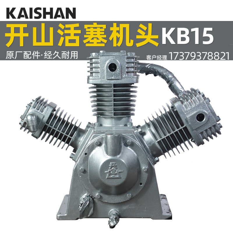 开山中高压空压机吹瓶机KB15机头活塞式压缩机配件机头原厂现货