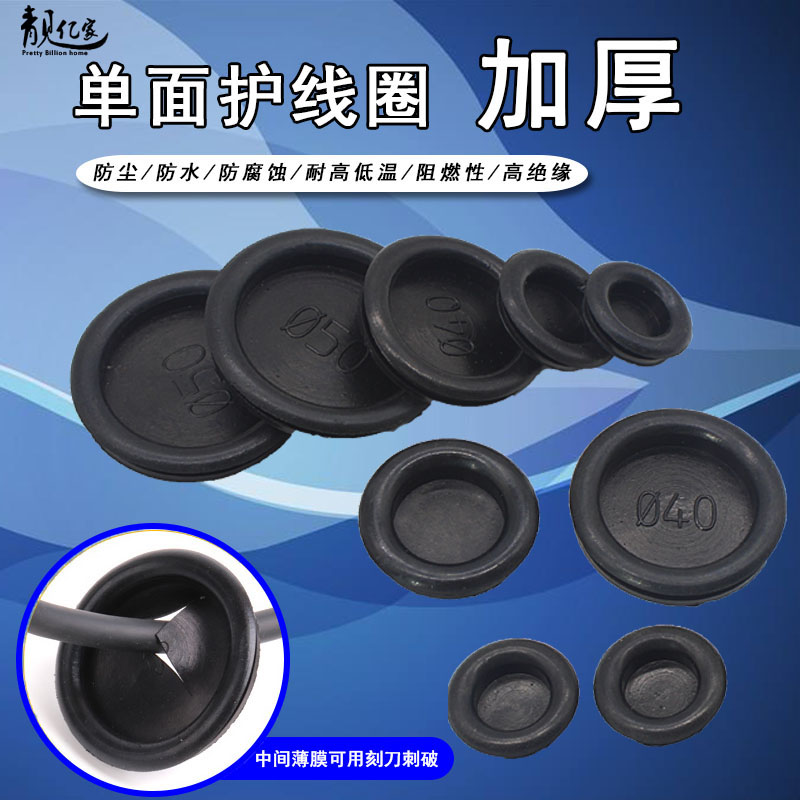 橡胶密封圈单面护线圈大规格加厚配电箱堵孔过线圈开孔直径保护套