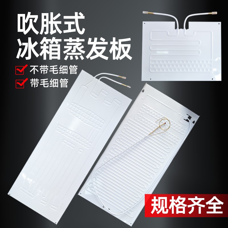 冰柜蒸发板吹胀展示柜蒸发器制冷板冷藏保鲜柜通用铝板冰箱吹胀管图片