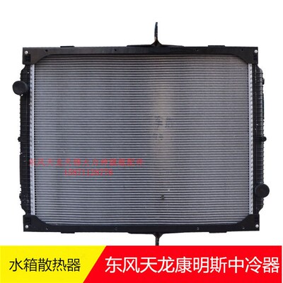 东风天龙水箱散热器1301010-T0300水箱冷却器组件
