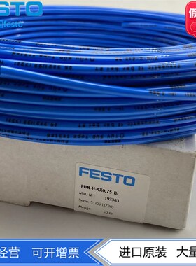 FESTO费斯托塑料气管PUN-H-4X0.75-BL 197383 -4X0.75-BL 159662