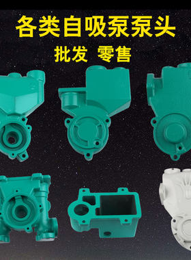 水泵配件家用增压自吸泵泵头外壳128W250W自动铸铁泵体370W水箱