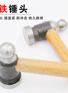 圆头锤木柄铁锤五金工具家用手锤小榔头奶头锤子木工安装锤奶子锤