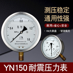 Y150耐震气压表水压力表锅炉水泵油压液压表盘直径150mm大表盘
