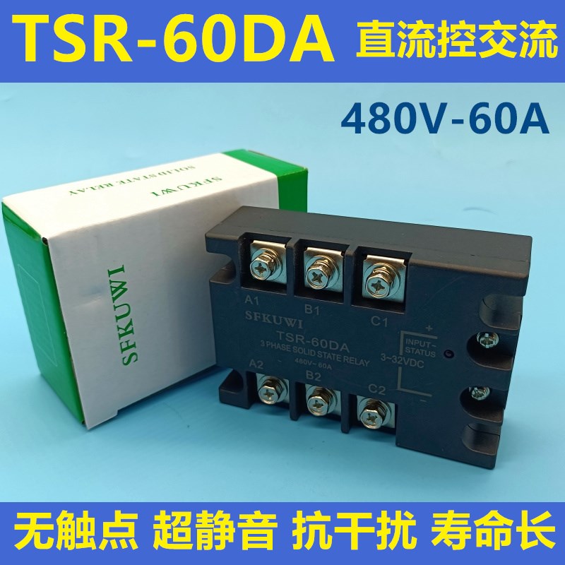SFKUWI 三相固态继电器 TSR-60DA 直流3-32VDC控交流480VAC 60A