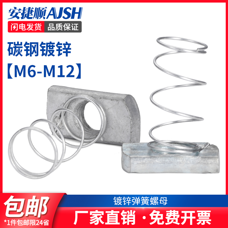 镀锌弹簧螺母 C型钢配件长方形方型铁带弹簧 弹簧螺帽 M6M8M10M12
