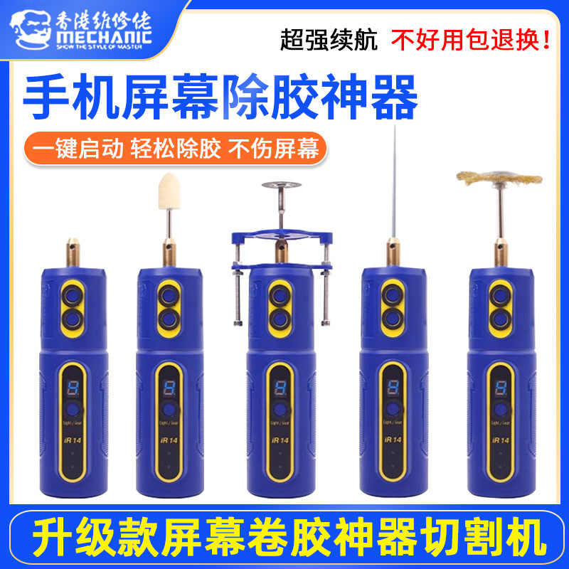维修佬除胶器手机维修 电动卷胶机切割打磨机屏幕除胶机OCA卷胶棒