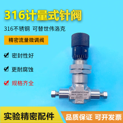 计量式针阀316L不锈钢流量调节阀游标刻度手柄精密微量调节阀
