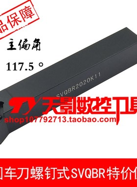 外圆车刀杆117.5度SVQBR SVQBL1616H16/2020K16/2525M16/3232P16