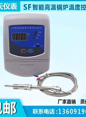 SF智能高温锅炉温度控制仪表水泵风机制冷加热温控器0-600度包邮