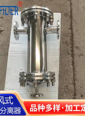 MQF旋风气液分离器 旋风汽水汽水分离器 气体管道除水器 可清洗