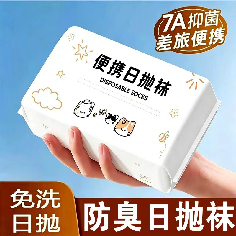 抗菌一次性袜子男女通用吸汗防臭图片