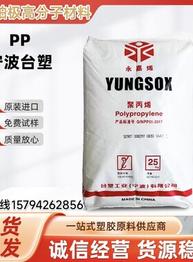 PP台塑5090T注塑级高光泽耐化学性薄壁制品塑料袋PP原料颗粒